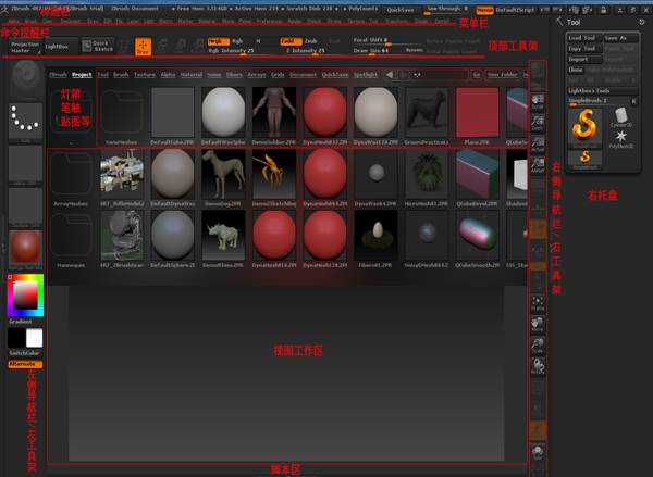 图1 ZBrush布局