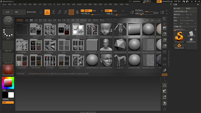 图1：ZBrush 2021工作界面